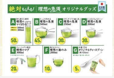 【必ずもらえるコース】伊藤園 茶器が選べるおいしいお茶時間キャンペーン