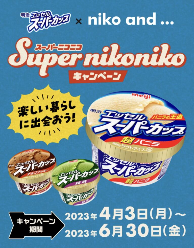 【明治】明治 エッセル スーパーカップ × niko and Super nikoniko