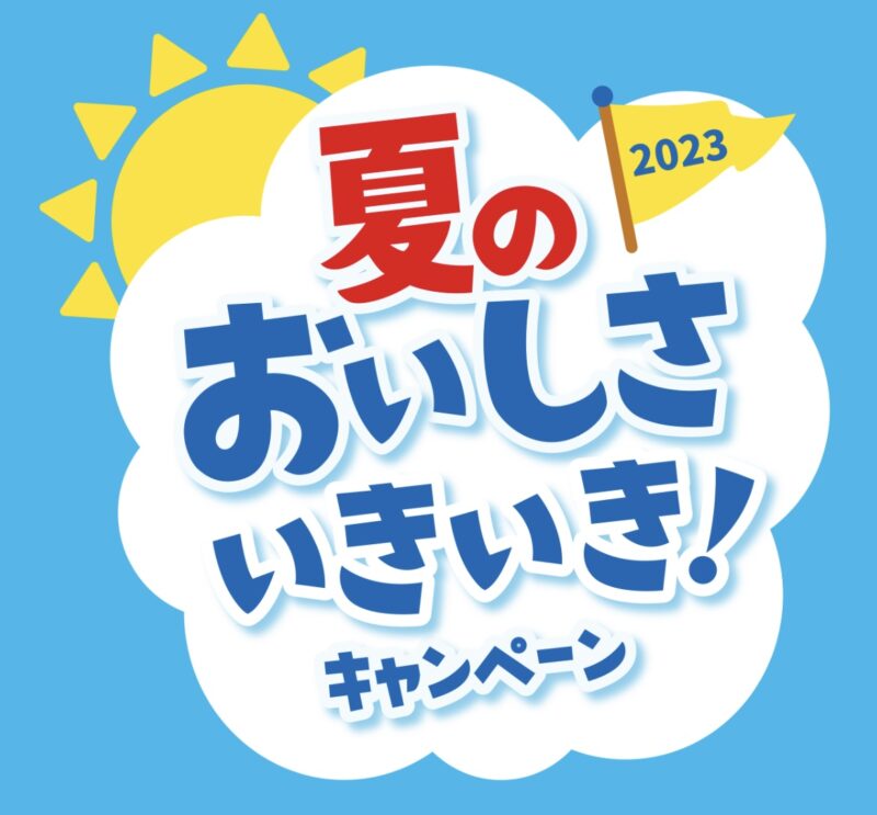 当選報告】ヤマザキ 夏のおいしさいきいき！キャンペーン－あつまい 