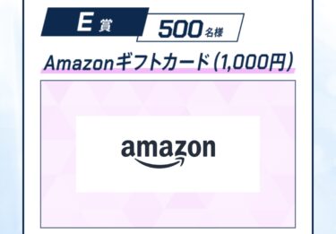 【当選報告】ロート　ロートUVキャンペーン