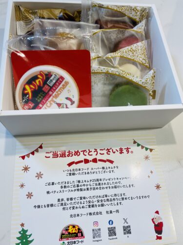 【当選報告】北日本フード　極上キムチ25周年プレゼントキャンペーン